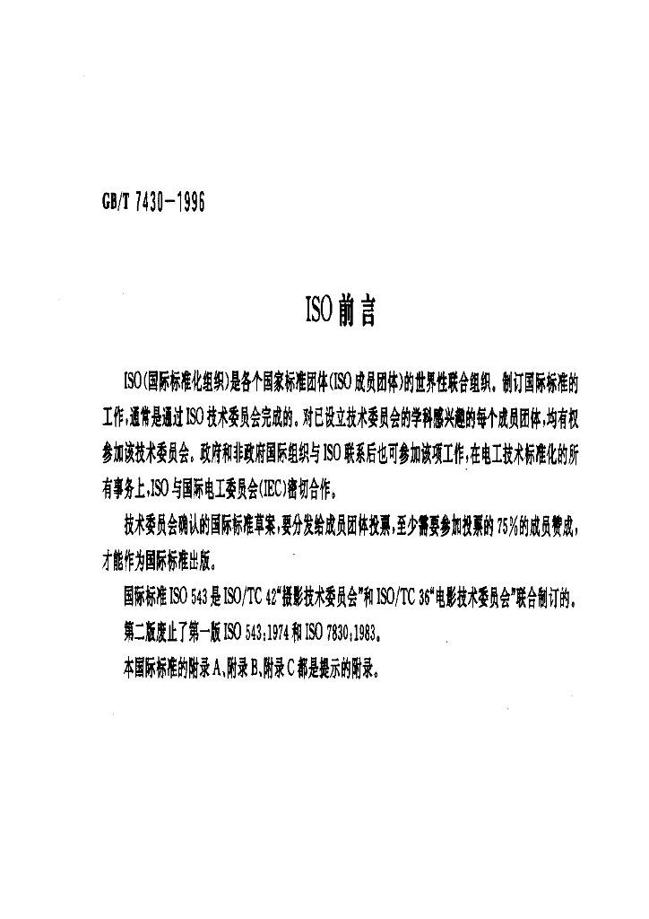 GB/T 7430-1996 标准预览