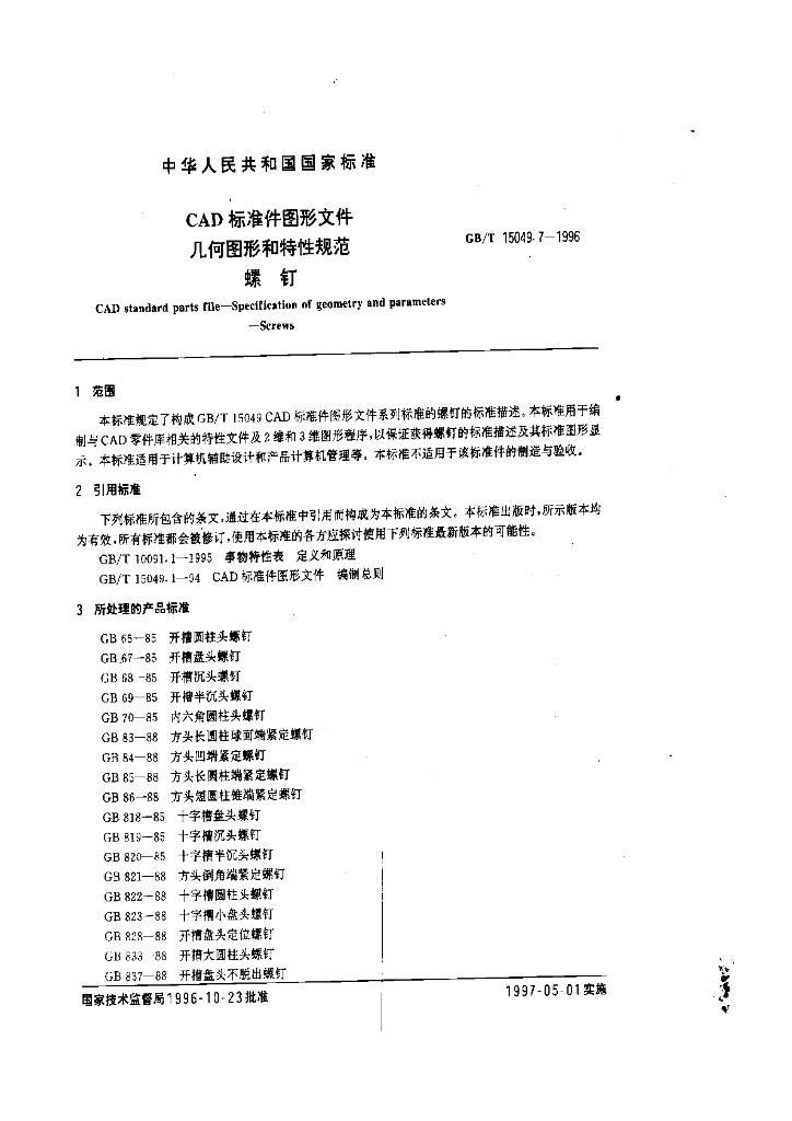 GB/T 15049.7-1996 标准预览