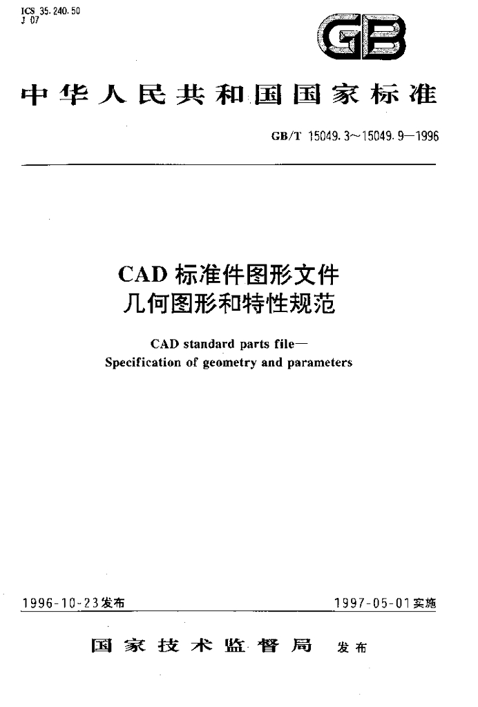 GB/T 15049.4-1996 标准预览