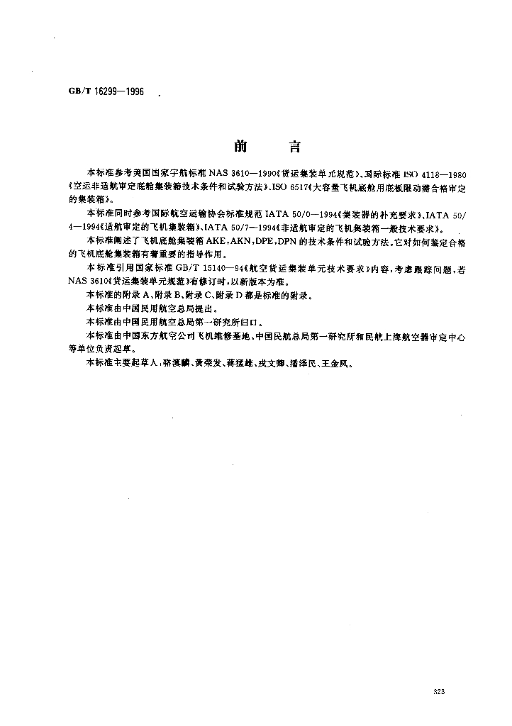 GB/T 16299-1996 标准预览