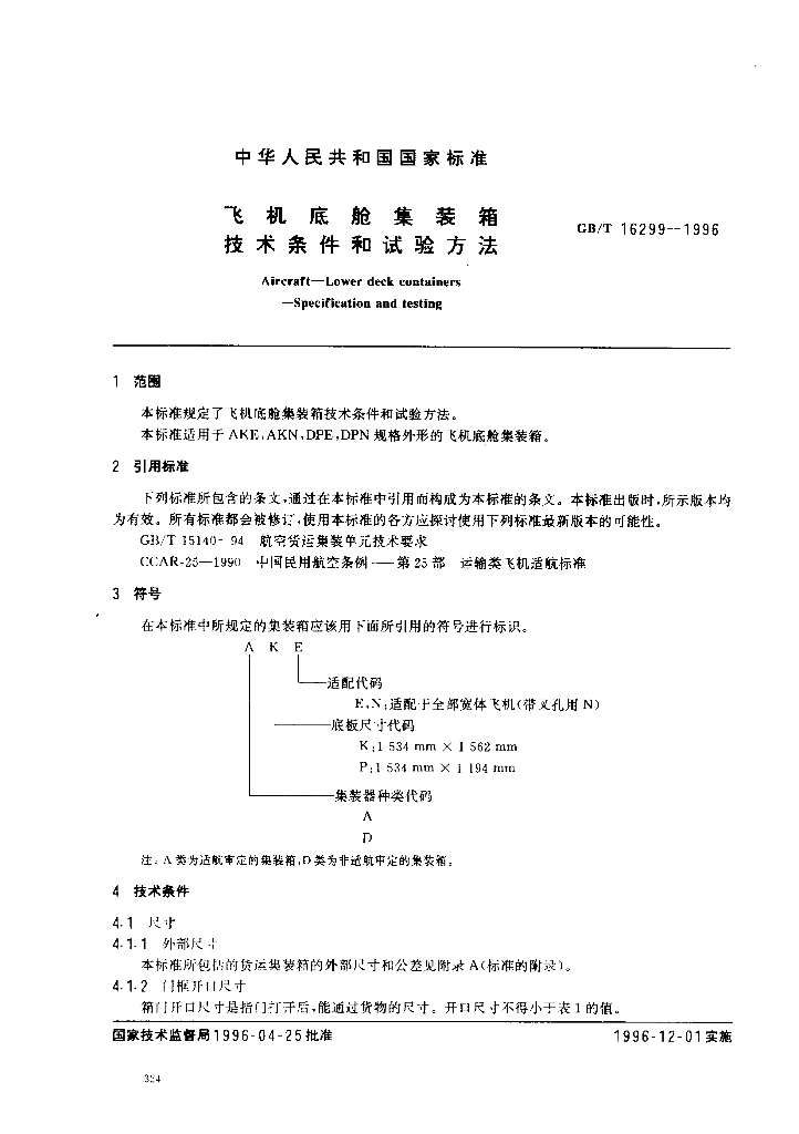 GB/T 16299-1996 标准预览