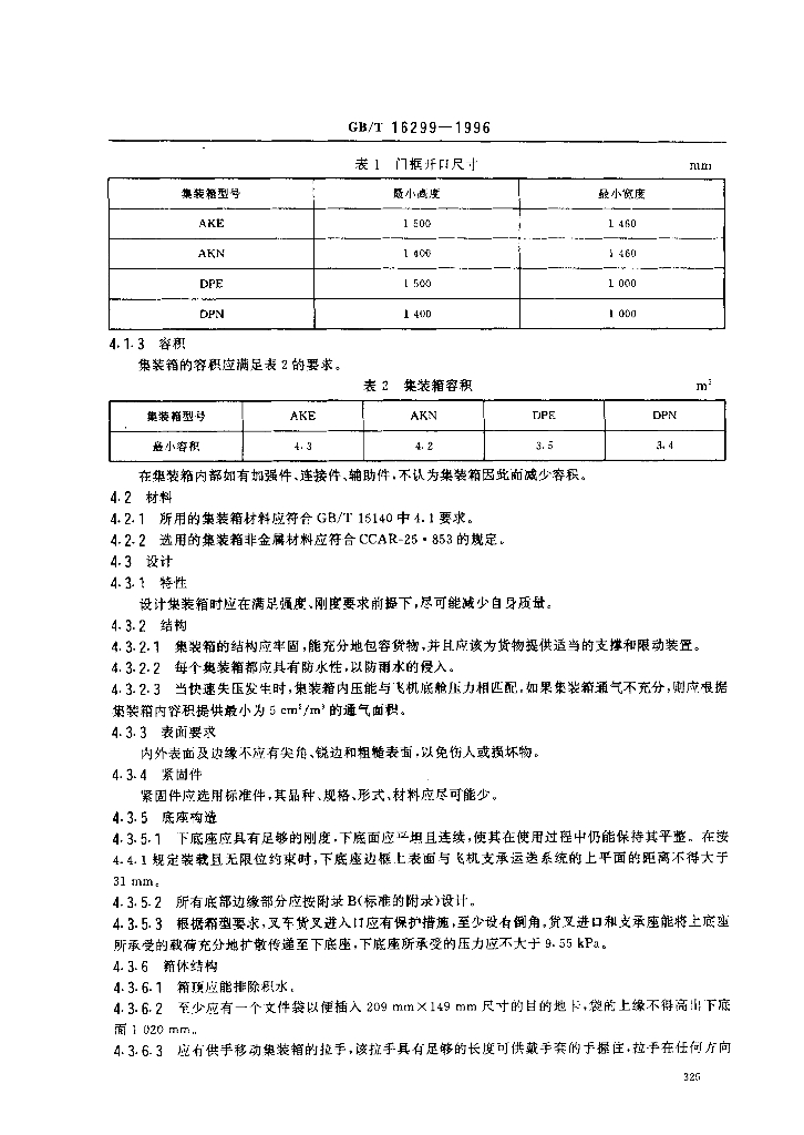 GB/T 16299-1996 标准预览