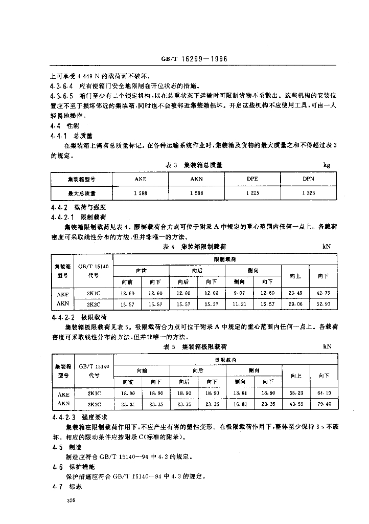 GB/T 16299-1996 标准预览