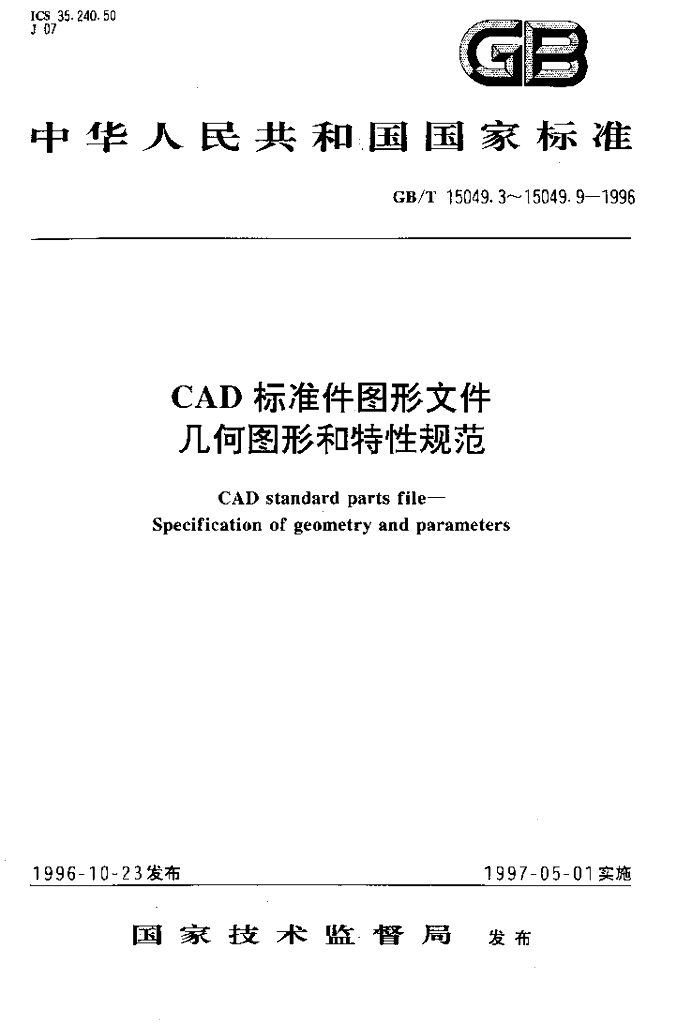 GB/T 15049.8-1996 标准预览