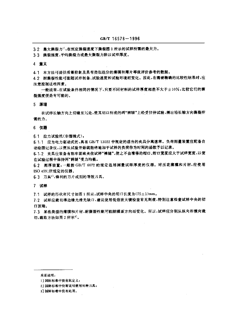 GB/T 16578-1996 标准预览