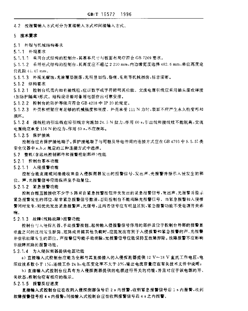 GB/T 16572-1996 标准预览