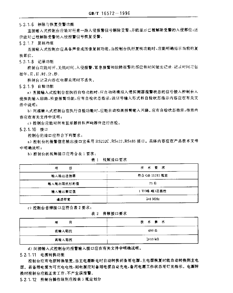 GB/T 16572-1996 标准预览
