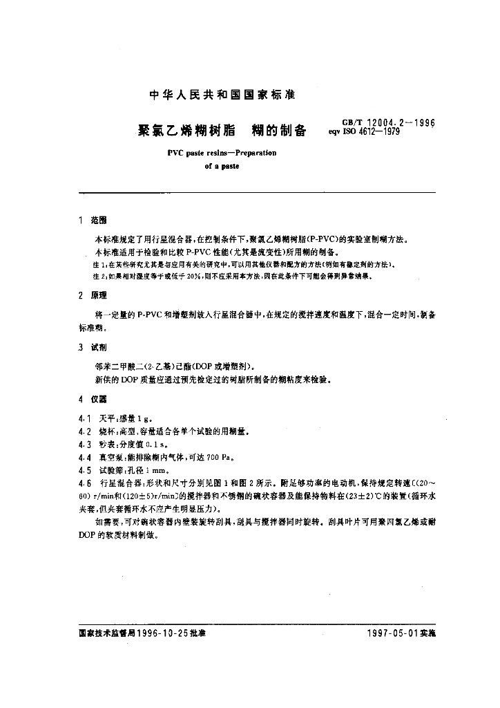 GB/T 12004.2-1996 标准预览