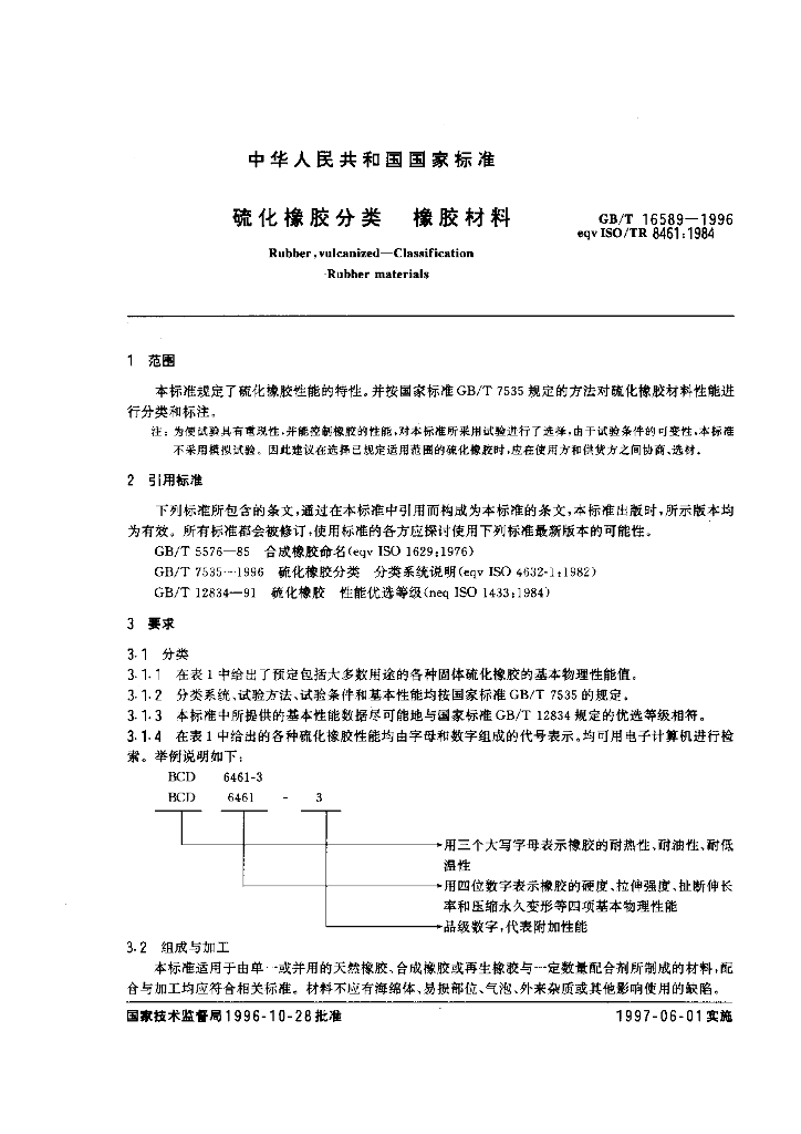GB/T 16589-1996 标准预览
