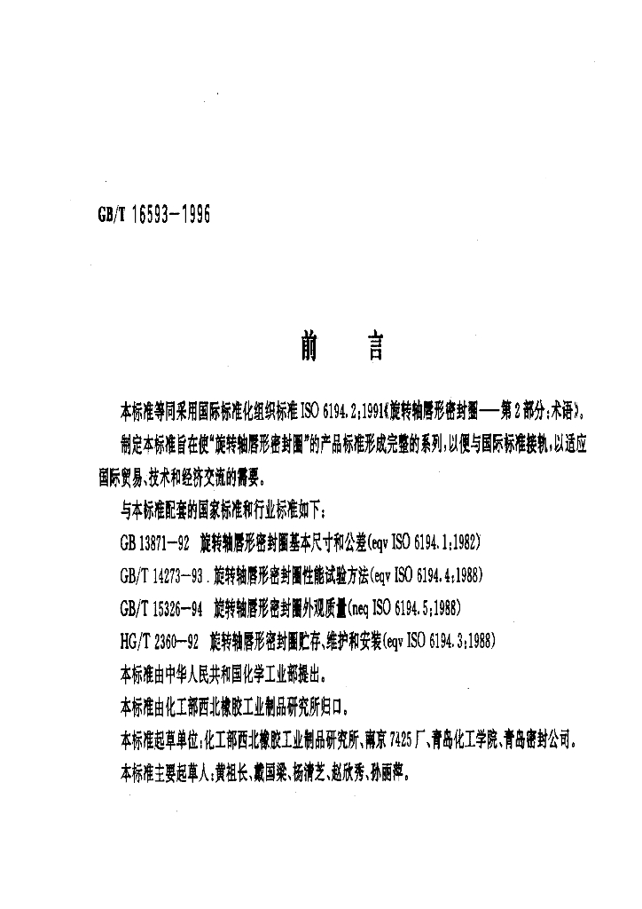 GB/T 16593-1996 标准预览