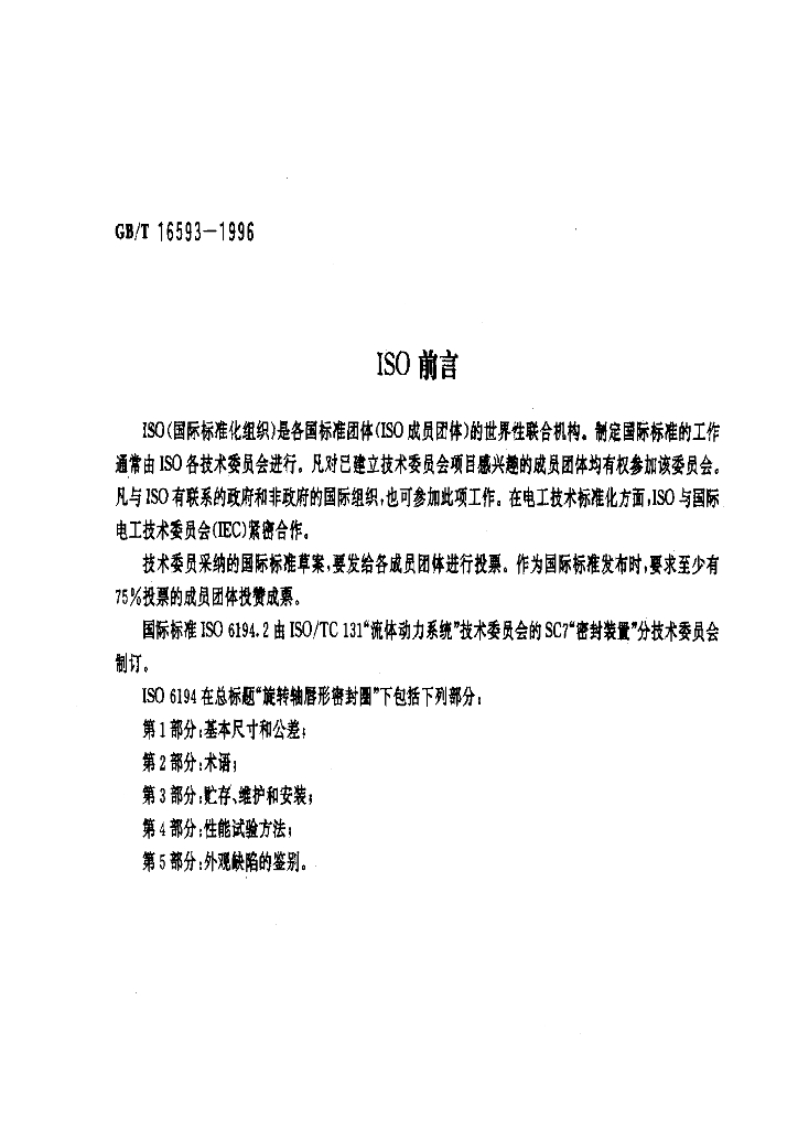 GB/T 16593-1996 标准预览