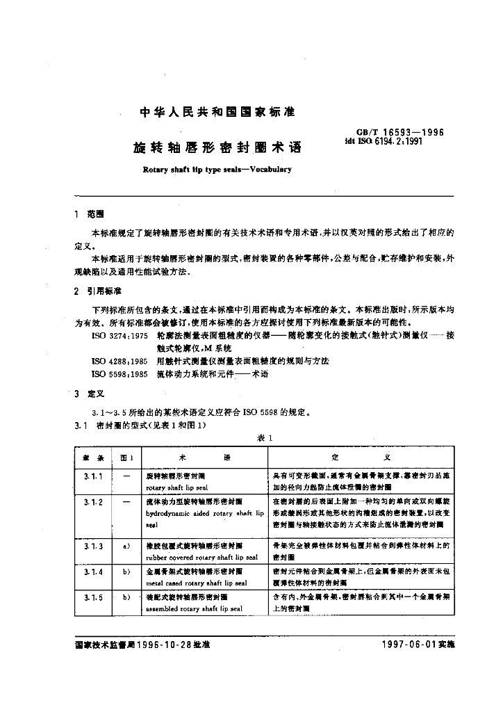 GB/T 16593-1996 标准预览