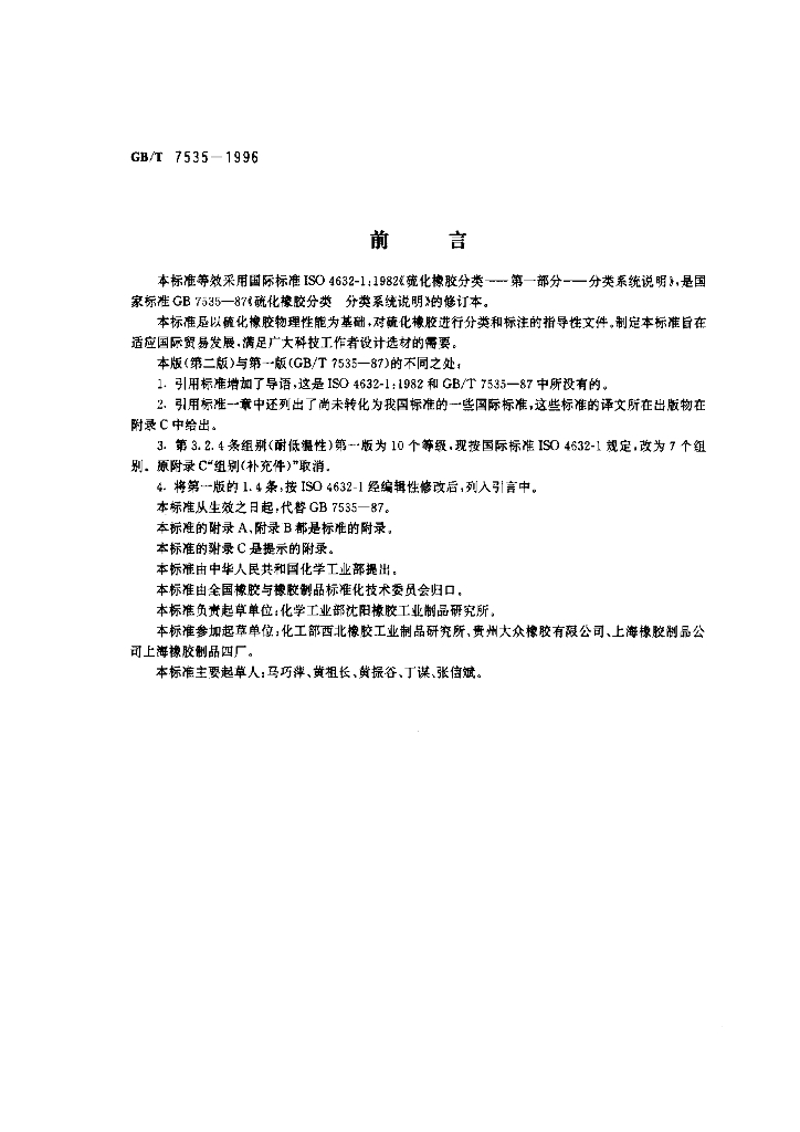GB/T 7535-1996 标准预览