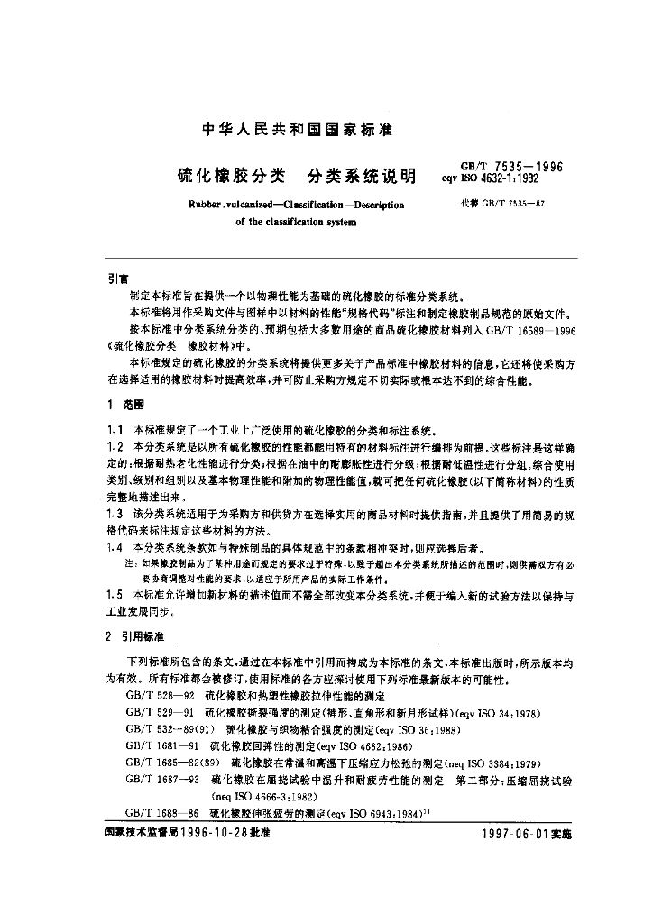 GB/T 7535-1996 标准预览