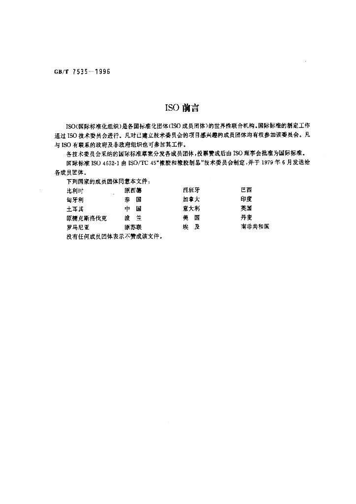 GB/T 7535-1996 标准预览