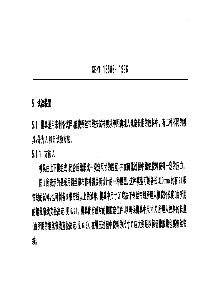 GB/T 16586-1996 标准预览
