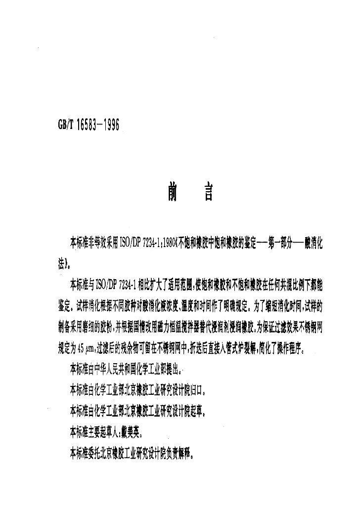 GB/T 16583-1996 标准预览