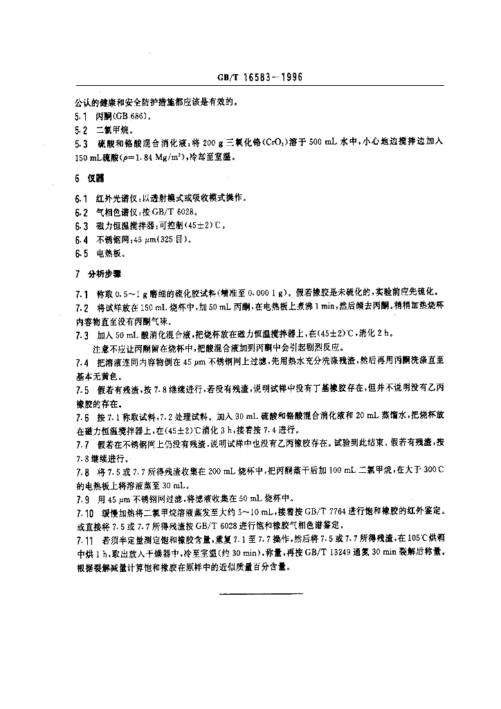 GB/T 16583-1996 标准预览