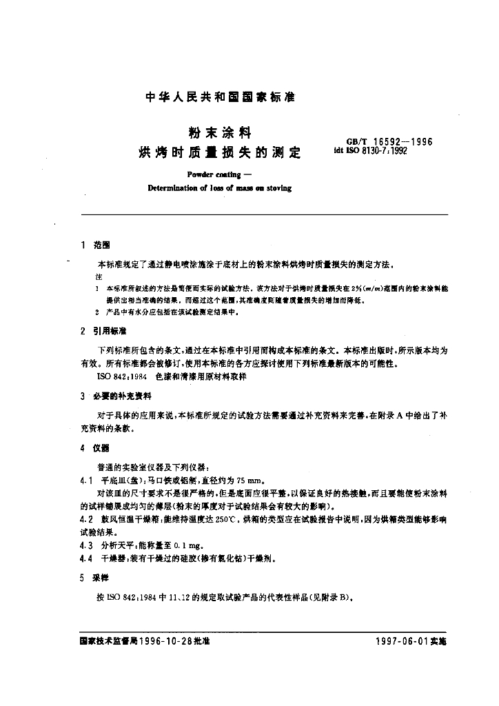 GB/T 16592-1996 标准预览