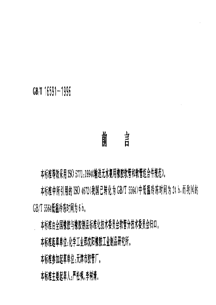 GB/T 16591-1996 标准预览