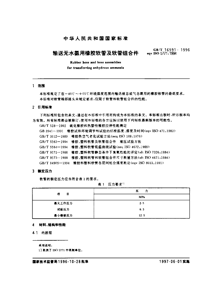 GB/T 16591-1996 标准预览