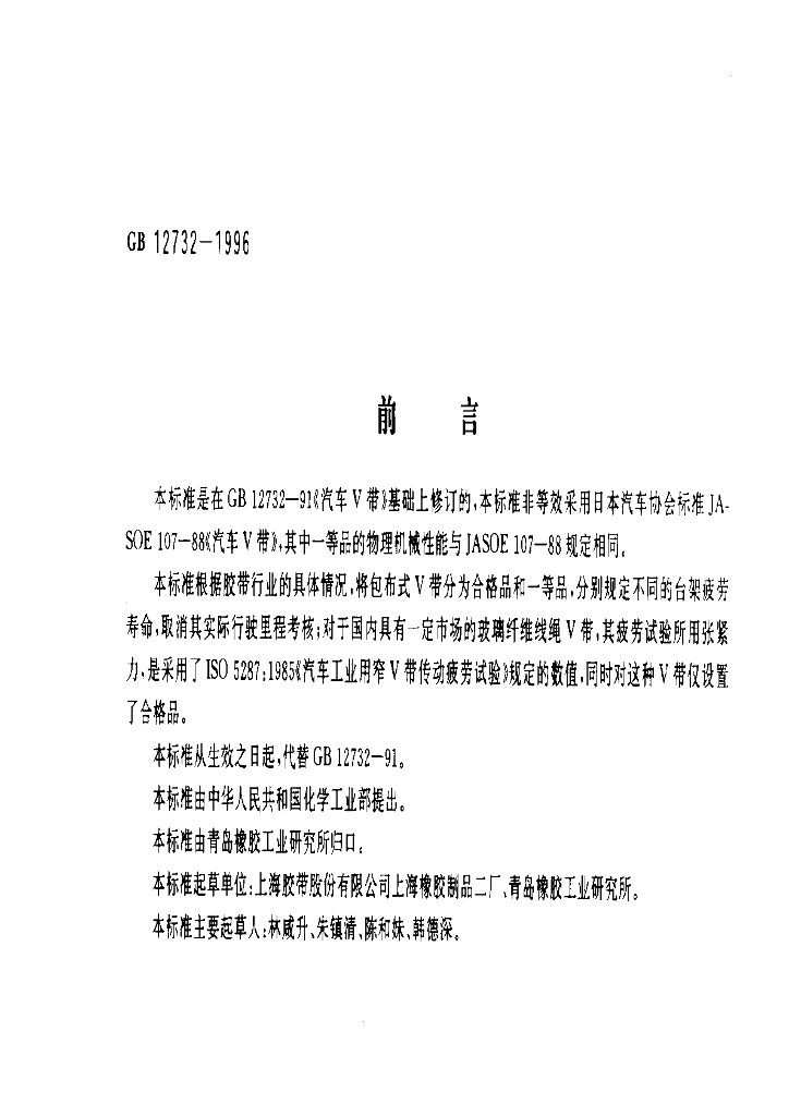 GB 12732-1996 标准预览
