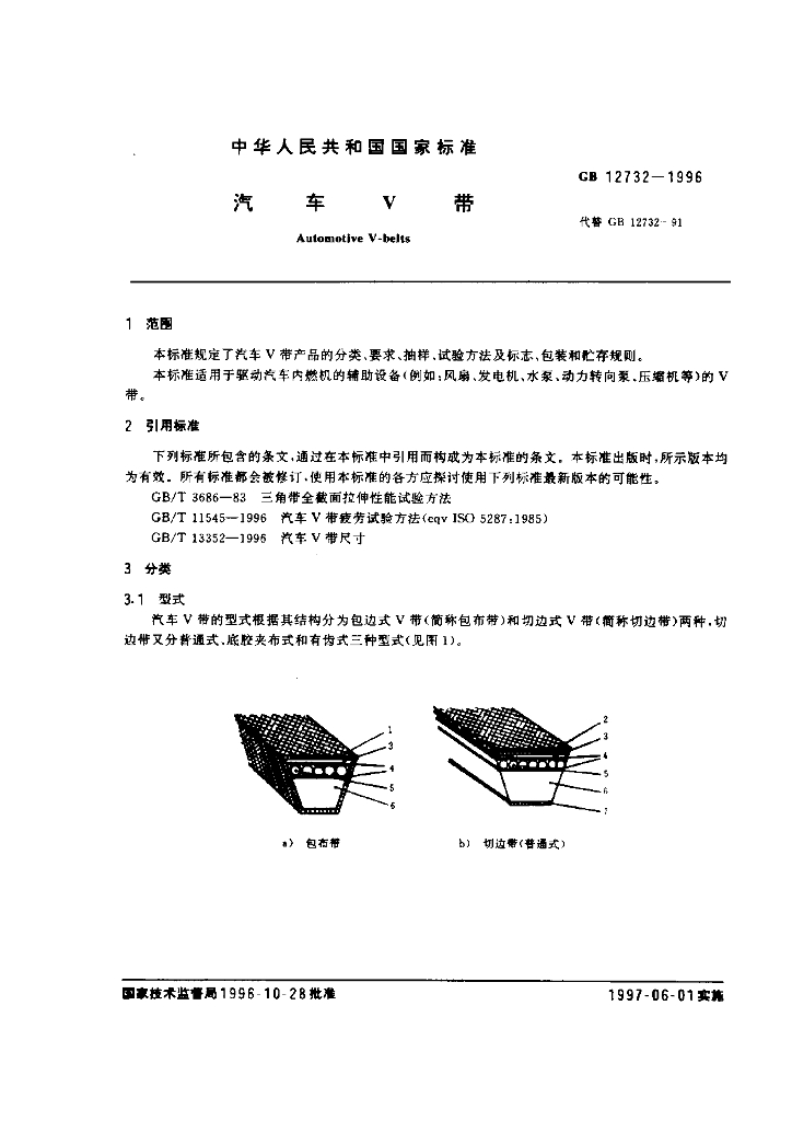 GB 12732-1996 标准预览