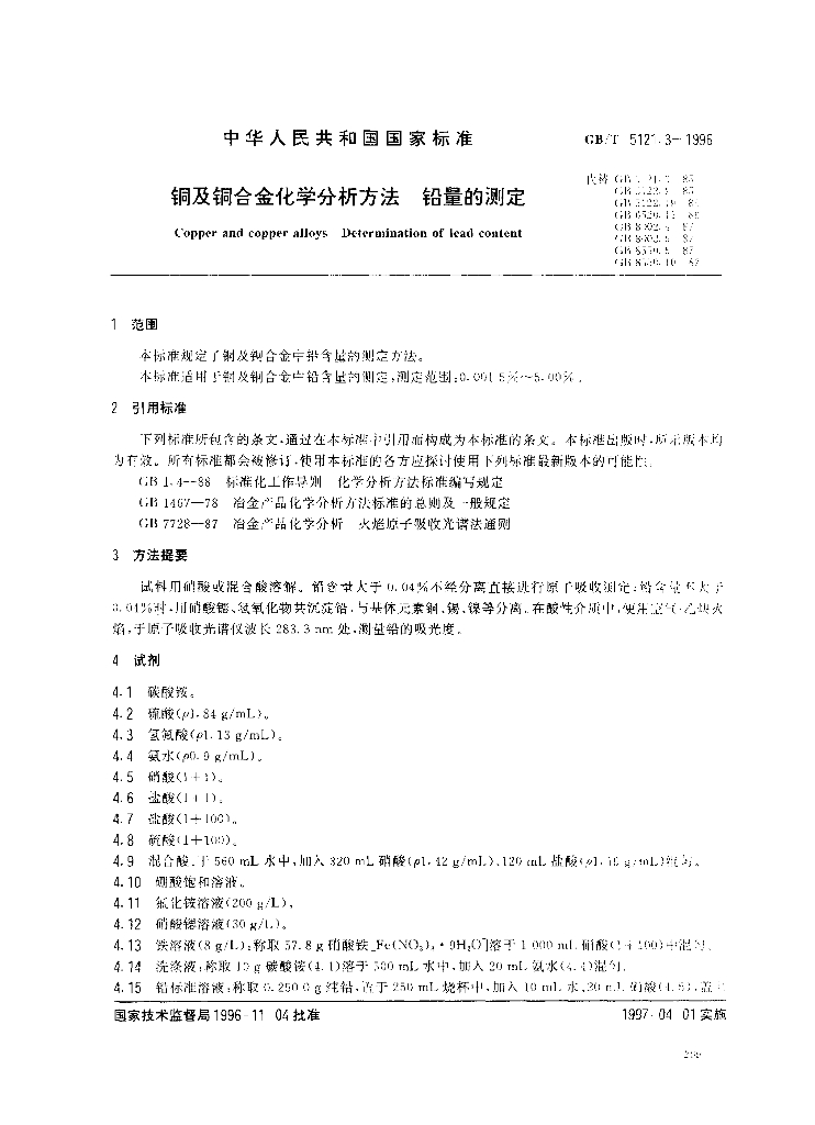 GB/T 5121.3-1996 标准预览
