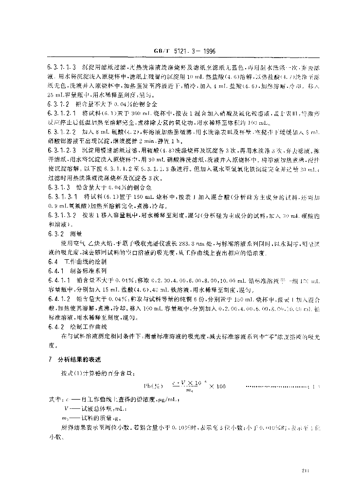GB/T 5121.3-1996 标准预览