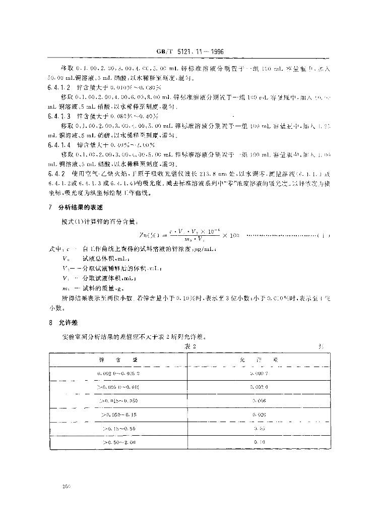 GB/T 5121.11-1996 标准预览