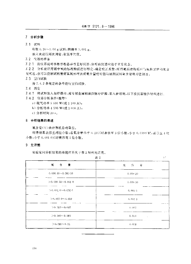 GB/T 5121.8-1996 标准预览