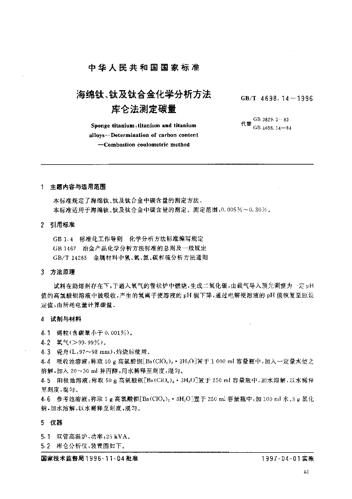 GB/T 4698.14-1996 标准预览