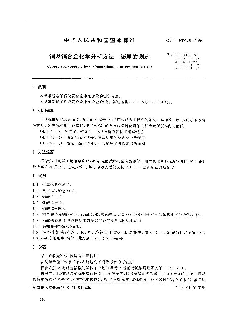 GB/T 5121.6-1996 标准预览