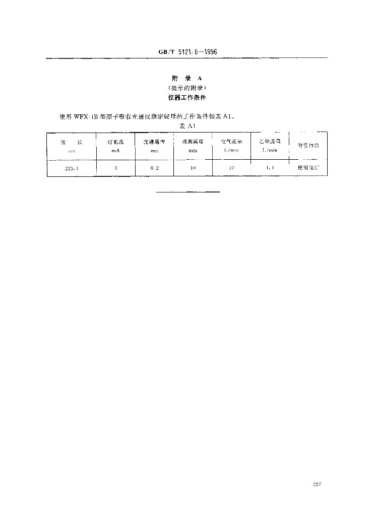 GB/T 5121.6-1996 标准预览