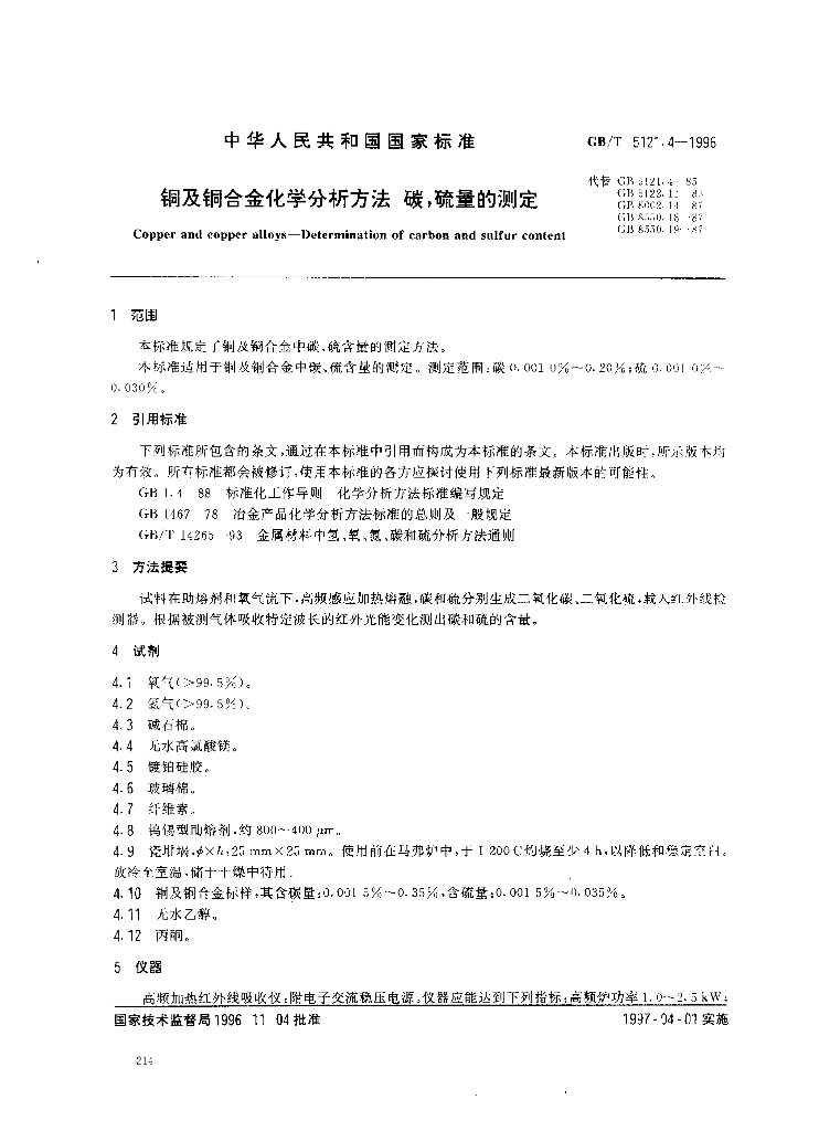 GB/T 5121.4-1996 标准预览