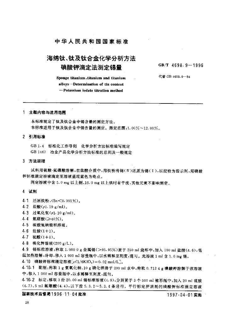 GB/T 4698.9-1996 标准预览