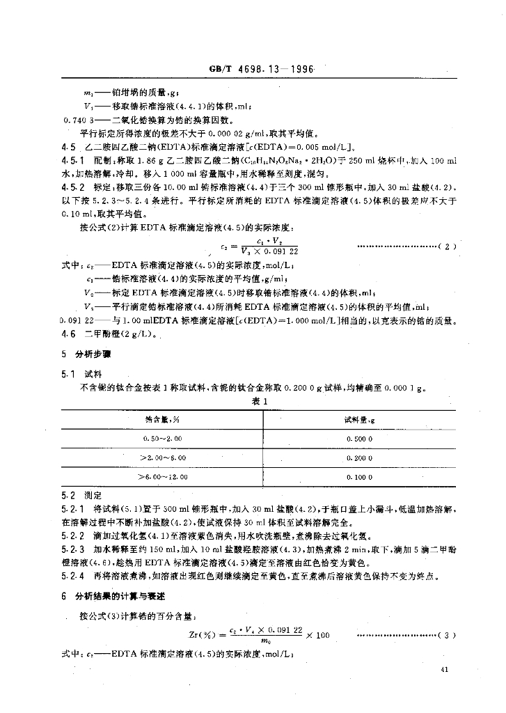 GB/T 4698.13-1996 标准预览