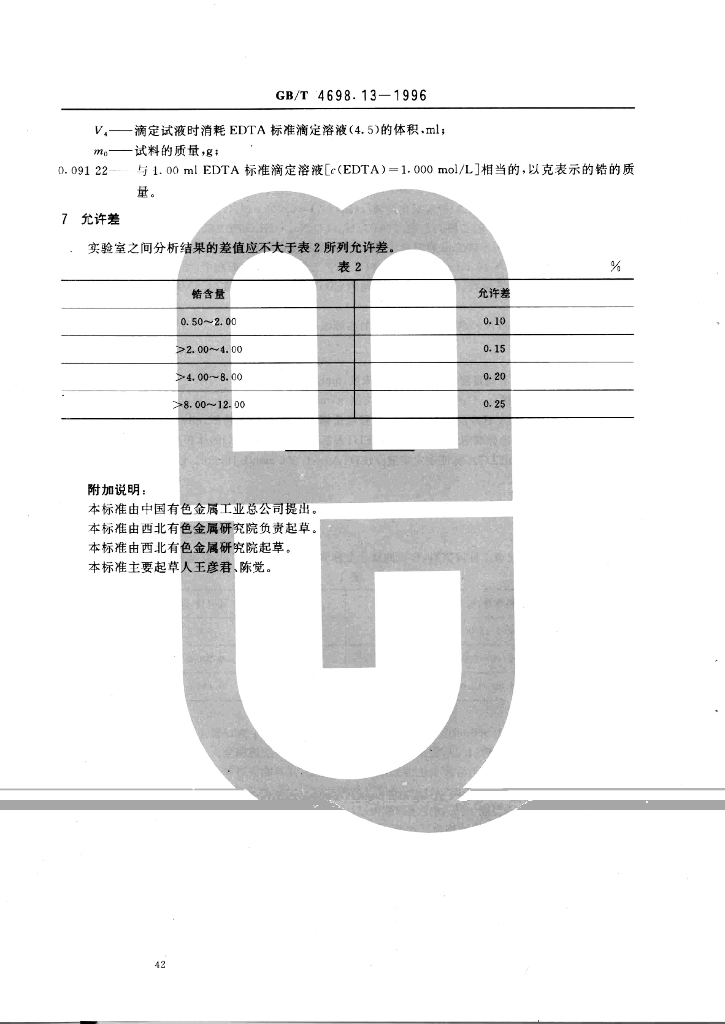 GB/T 4698.13-1996 标准预览