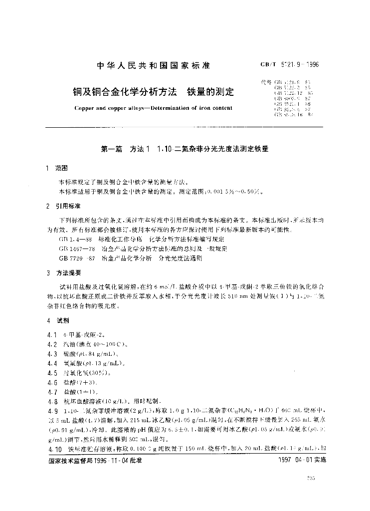 GB/T 5121.9-1996 标准预览