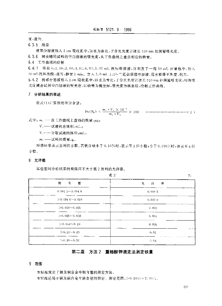 GB/T 5121.9-1996 标准预览