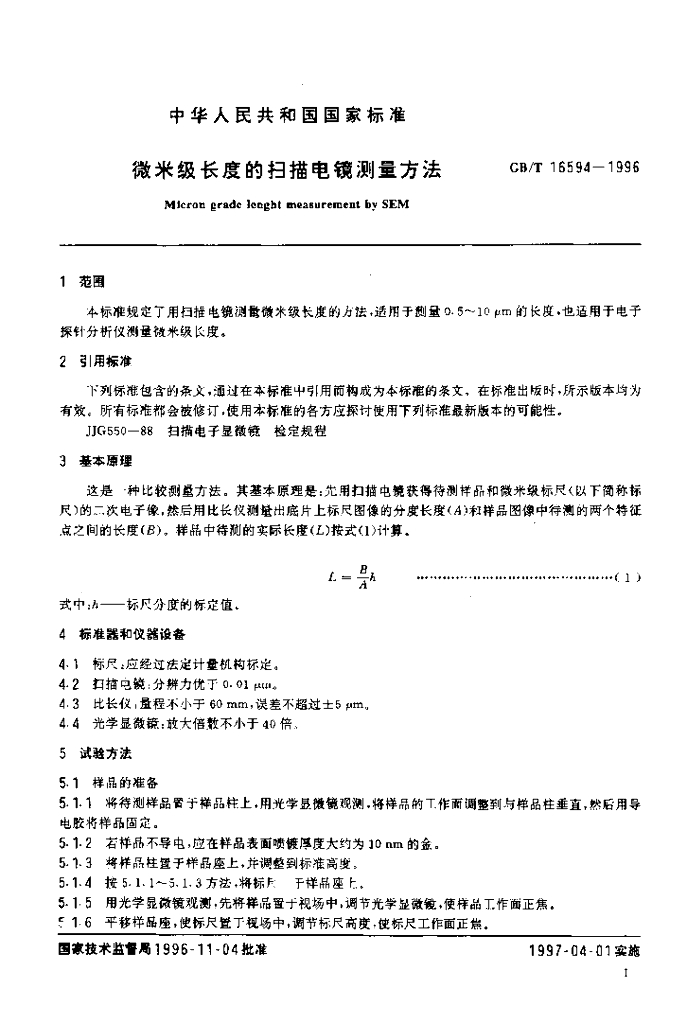 GB/T 16594-1996 标准预览