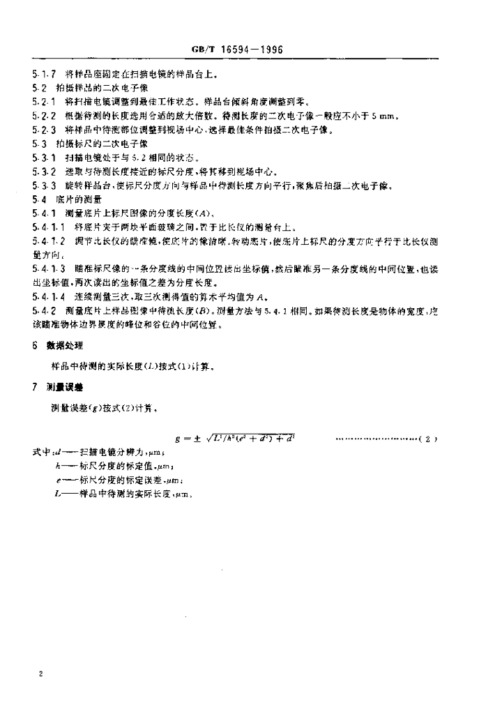 GB/T 16594-1996 标准预览