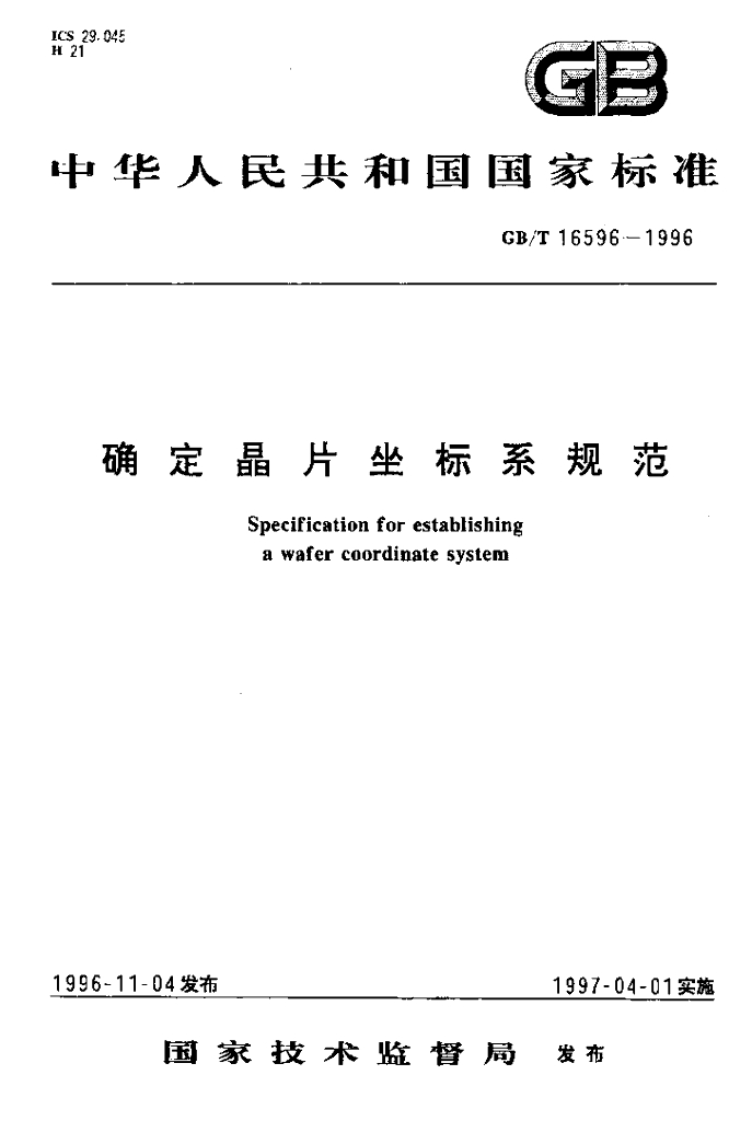 GB/T 16596-1996 标准预览