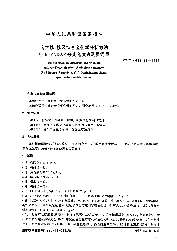 GB/T 4698.22-1996 标准预览