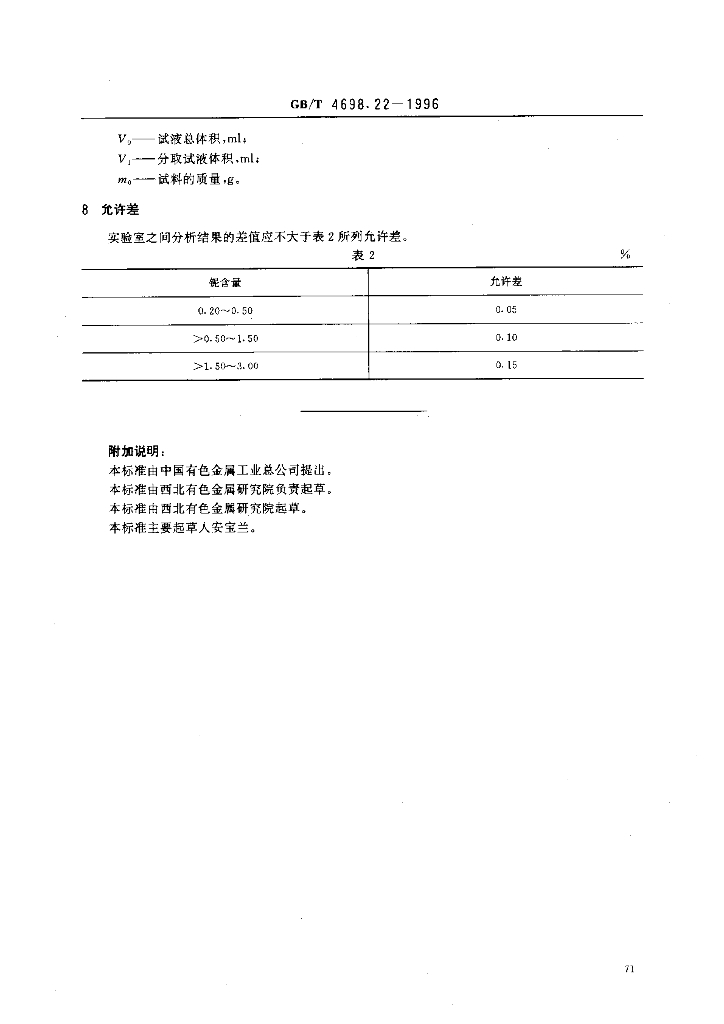 GB/T 4698.22-1996 标准预览