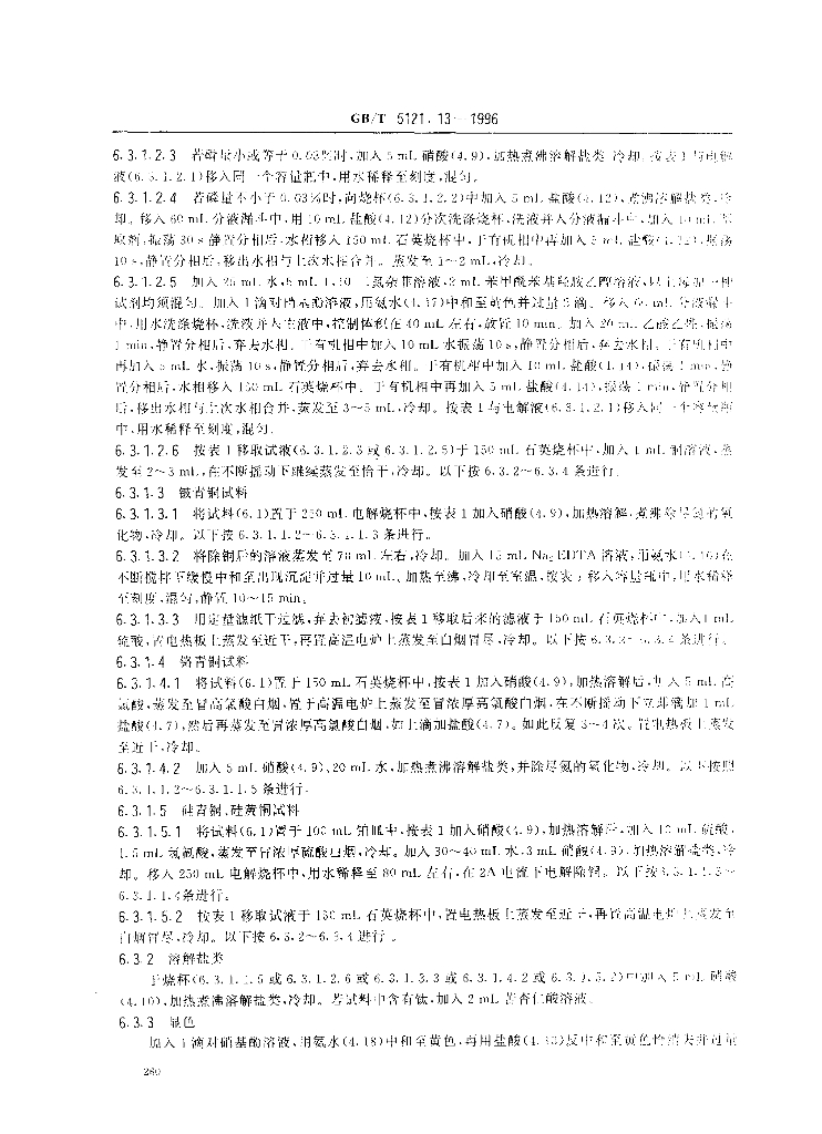 GB/T 5121.13-1996 标准预览