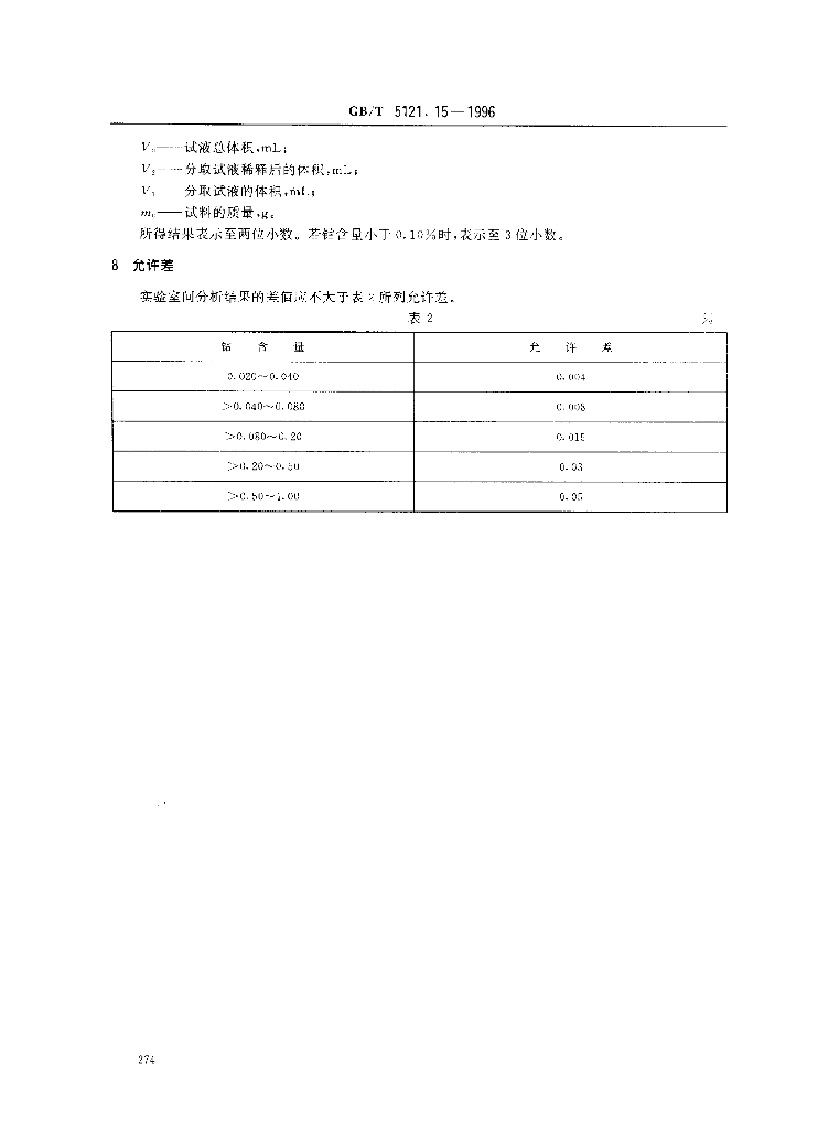 GB/T 5121.15-1996 标准预览