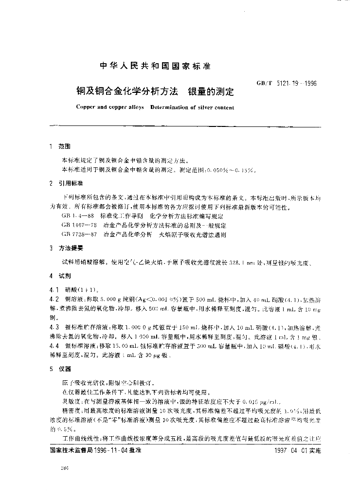 GB/T 5121.19-1996 标准预览