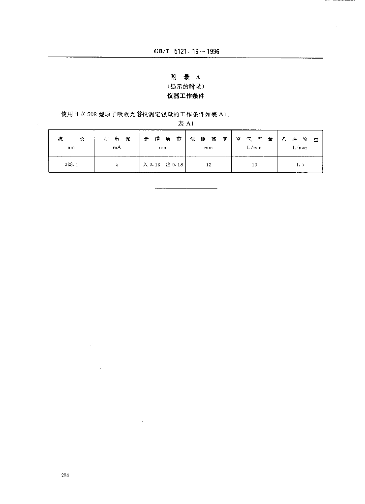 GB/T 5121.19-1996 标准预览
