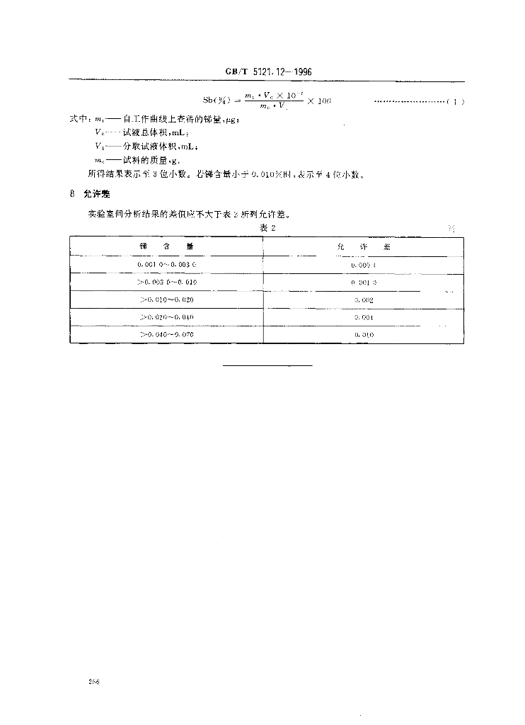 GB/T 5121.12-1996 标准预览